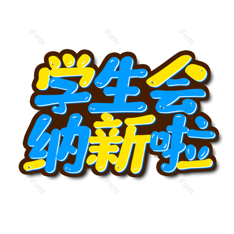 图片,元素,PNG,免抠素材